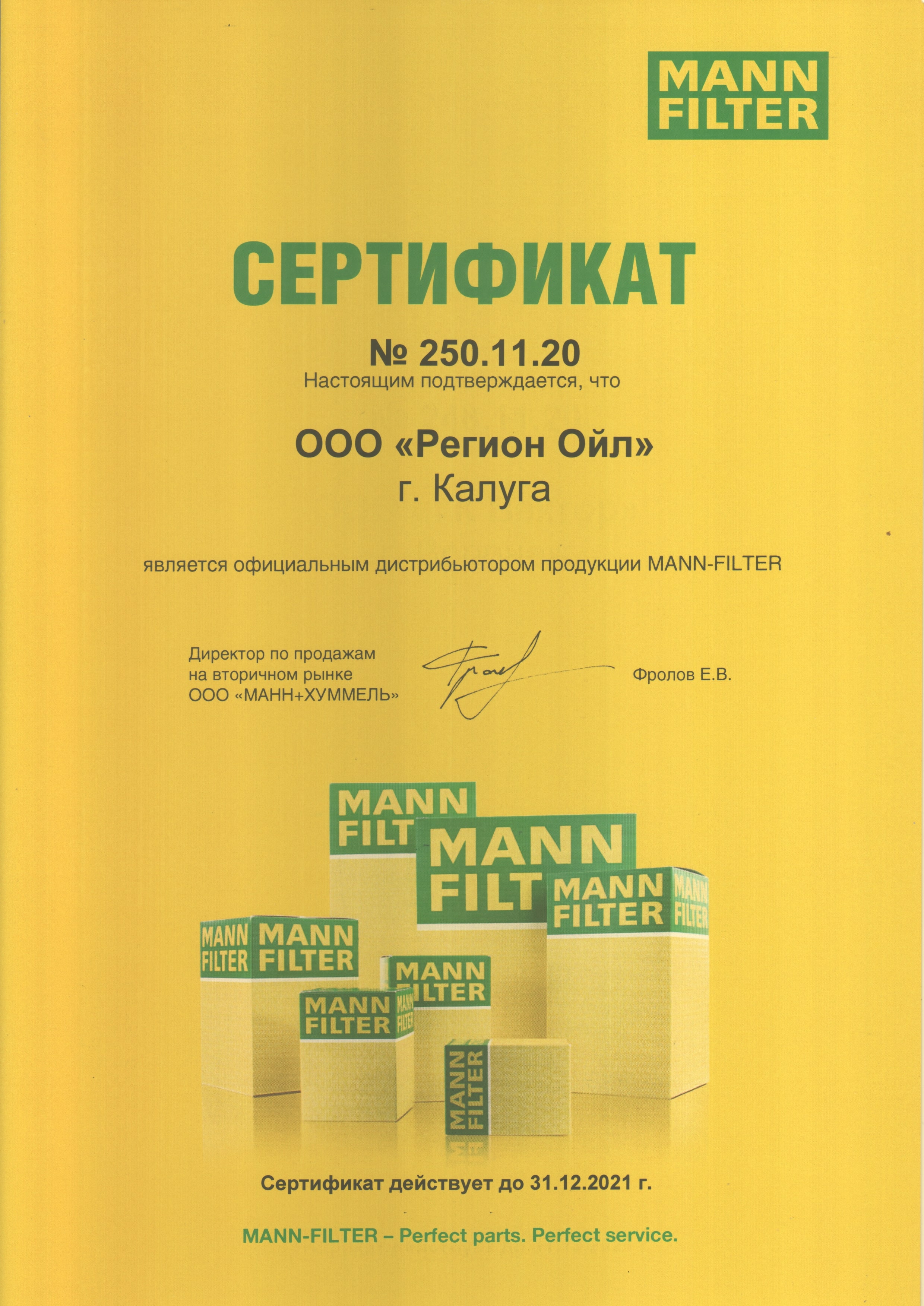 Сертификат дистрибьютора MANN