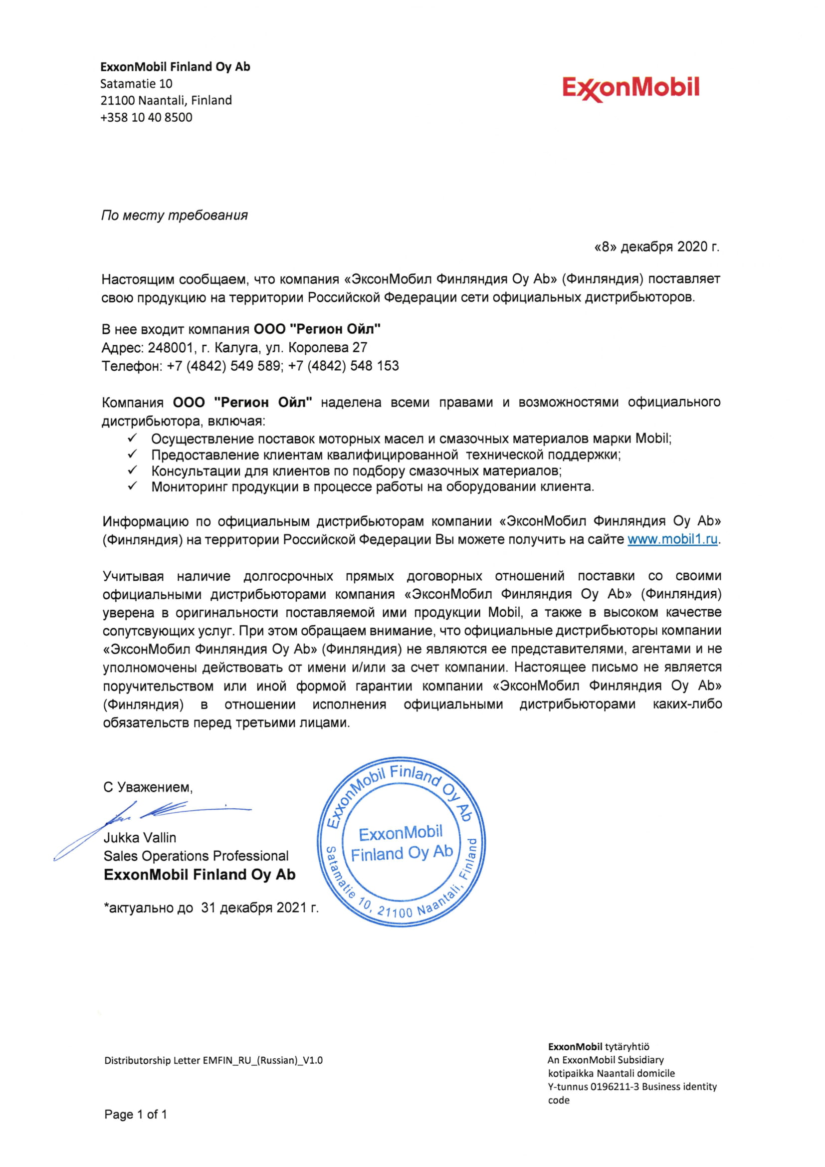 Сертификат дистрибьютора ExxonMobil